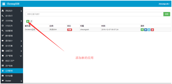 CheungSSH国产中文自动化运维堡垒机3.0_自动化运维 堡垒机 工具 Linux自动_81