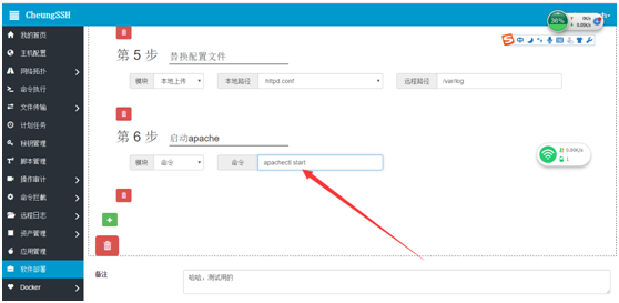 CheungSSH国产中文自动化运维堡垒机3.0_自动化运维 堡垒机 工具 Linux自动_104