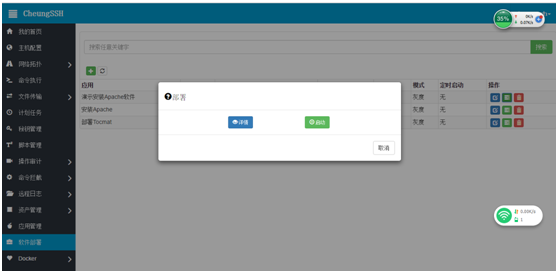 CheungSSH国产中文自动化运维堡垒机3.0_自动化运维 堡垒机 工具 Linux自动_108