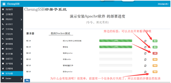 CheungSSH国产中文自动化运维堡垒机3.0_自动化运维 堡垒机 工具 Linux自动_110