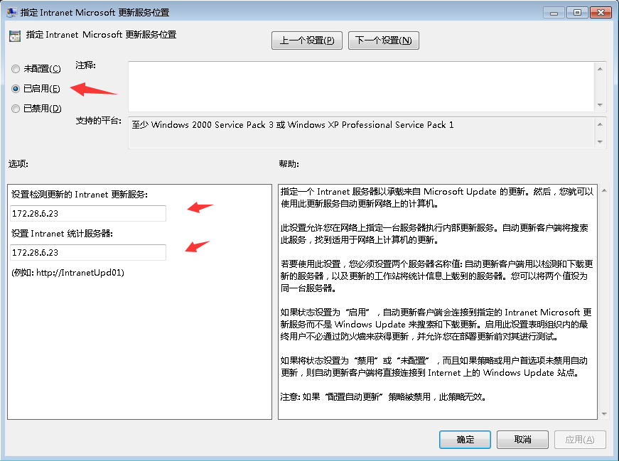 WSUS服务器客户端配置说明_WSUS_04