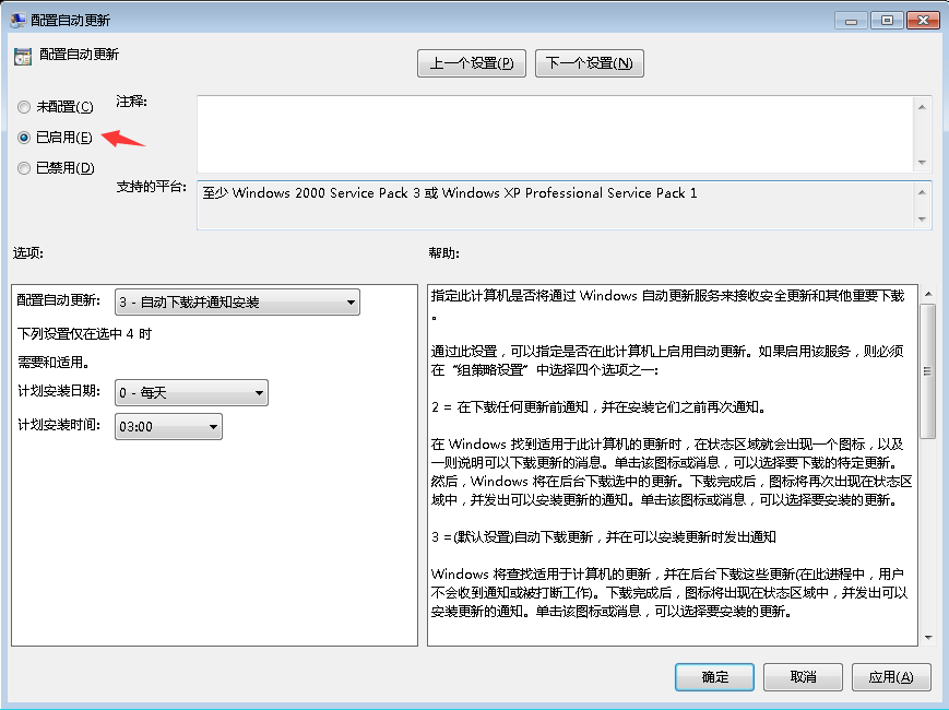 WSUS服务器客户端配置说明_WSUS_03