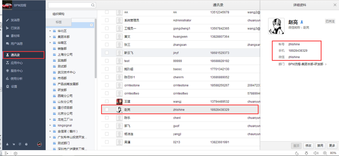 H3 BPM微信接入配置_bpm 流程  流程管理系统_11