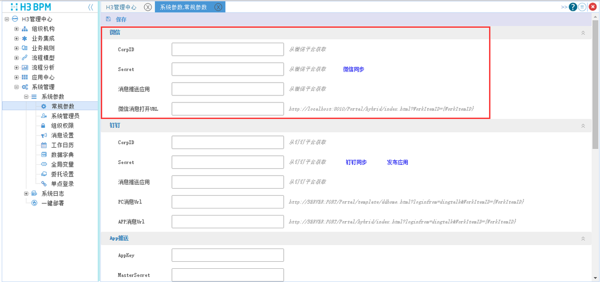 H3 BPM微信接入配置_bpm 流程  流程管理系统_10