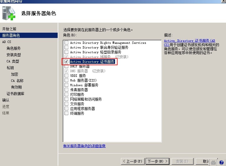 安装证书服务：为Web站点启用HTTPS_杨书凡_03