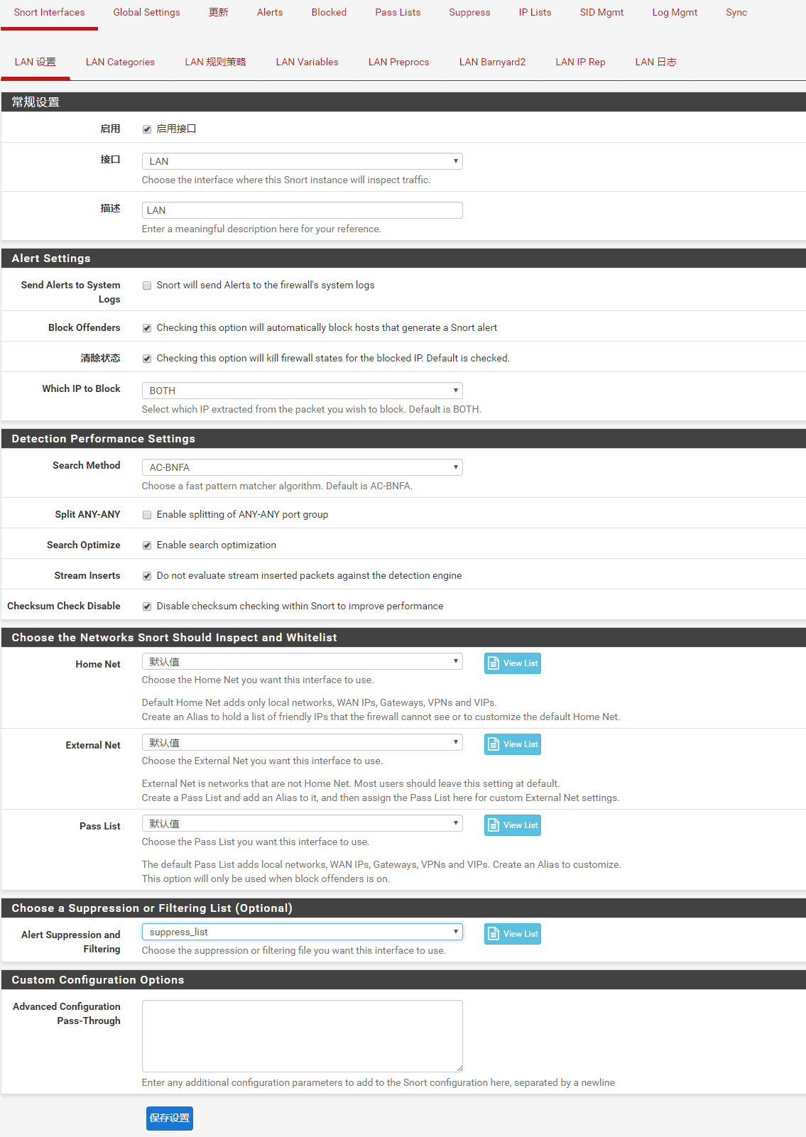 pfSense配置Snort_pfsense_07