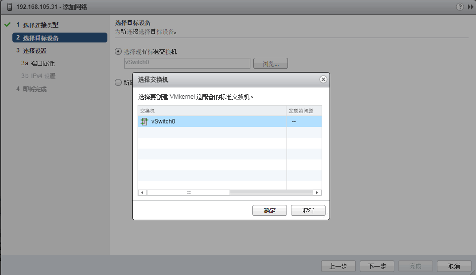 连接iSCSI Storage_vsphere_06