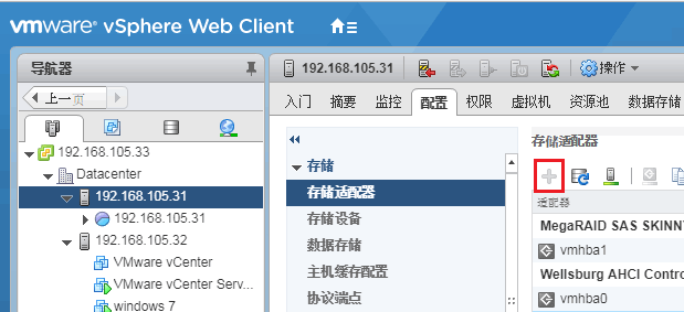 连接iSCSI Storage_vmware_13