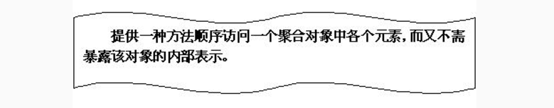 迭代器模式(Iterator)_迭代器模式