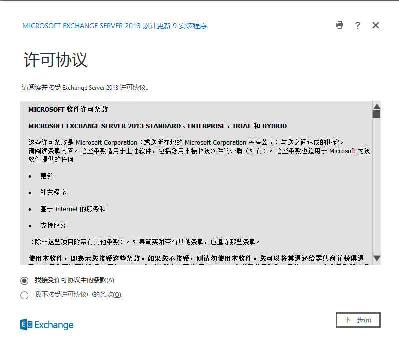 Exchange 2013之（二）MBX部署_Exchange 2013之MBX部署_05