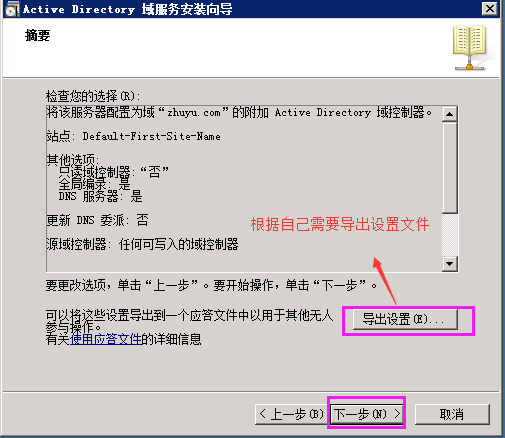 Windows server 2008 R2搭建主域控制器 + 辅域控制器_主域_42