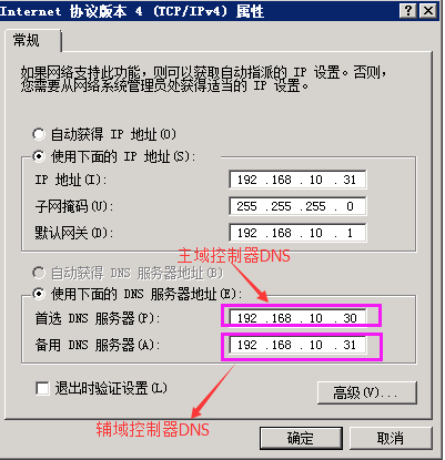 Windows server 2008 R2搭建主域控制器 + 辅域控制器_主域_30