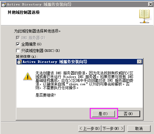 Windows server 2008 R2搭建主域控制器 + 辅域控制器_主域_39