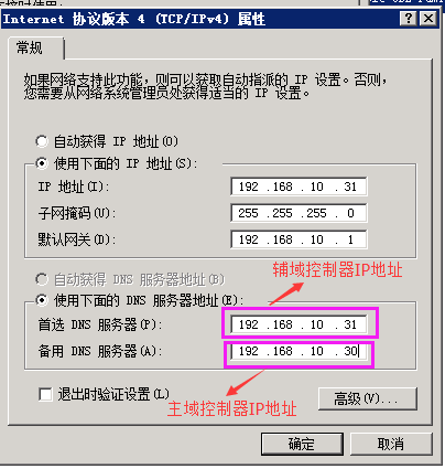 Windows server 2008 R2搭建主域控制器 + 辅域控制器_辅域_46