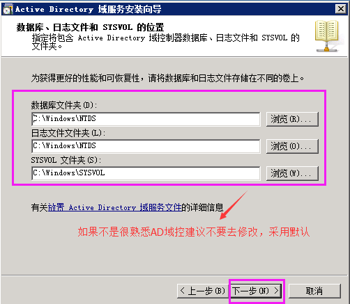 Windows server 2008 R2搭建主域控制器 + 辅域控制器_2008 R2_19