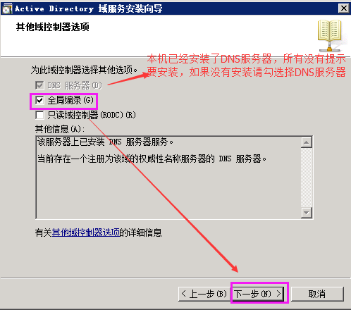 Windows server 2008 R2搭建主域控制器 + 辅域控制器_辅域_38