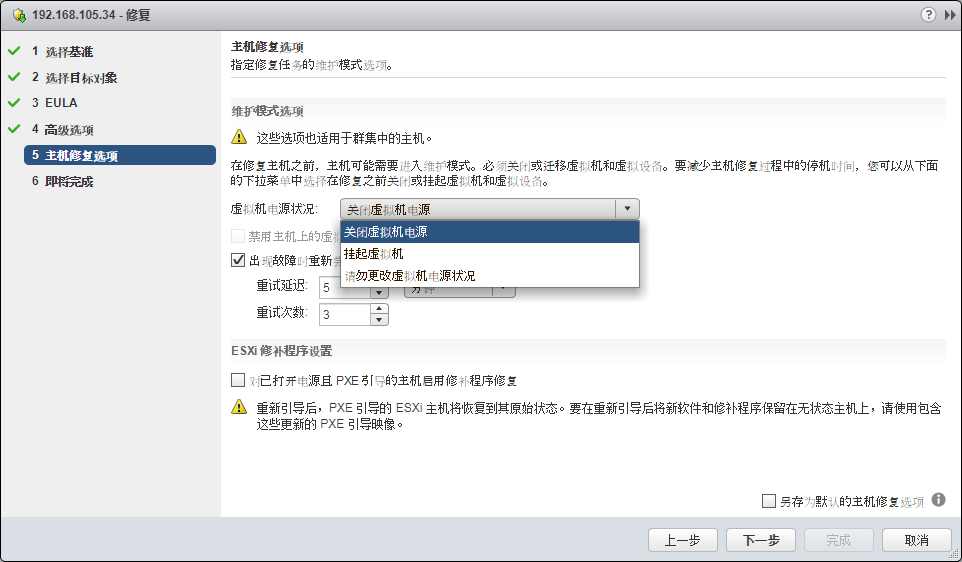 vSphere Web Client 升级 ESXI主机_esxi_29