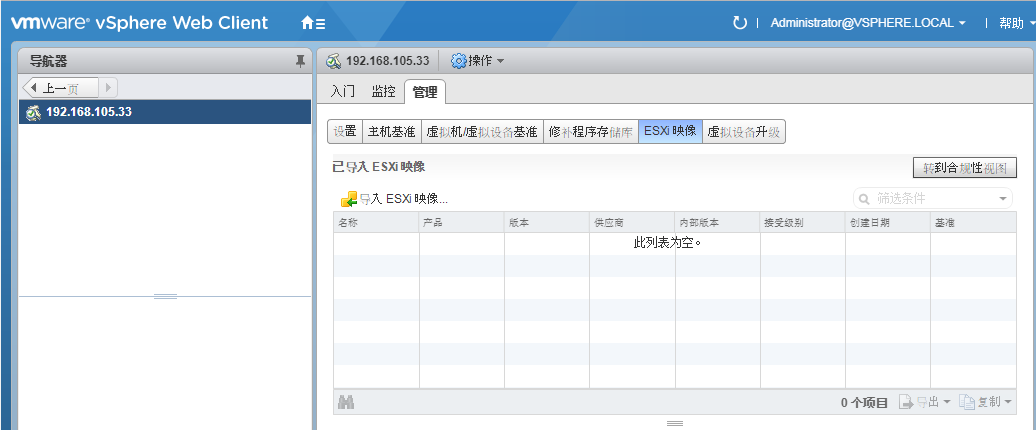 vSphere Web Client 升级 ESXI主机_esxi_13