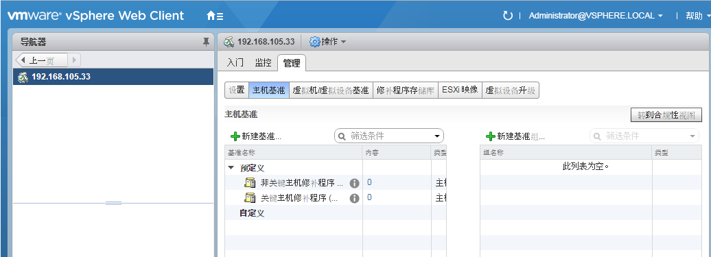 vSphere Web Client 升级 ESXI主机_升级 _17