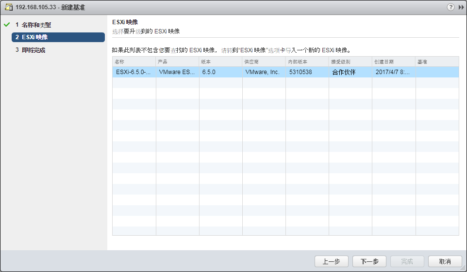 vSphere Web Client 升级 ESXI主机_升级 _20