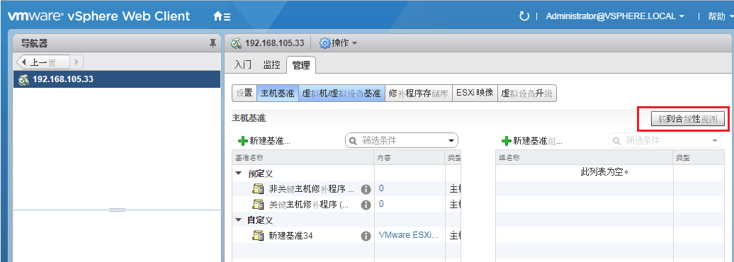 vSphere Web Client 升级 ESXI主机_vmware_22