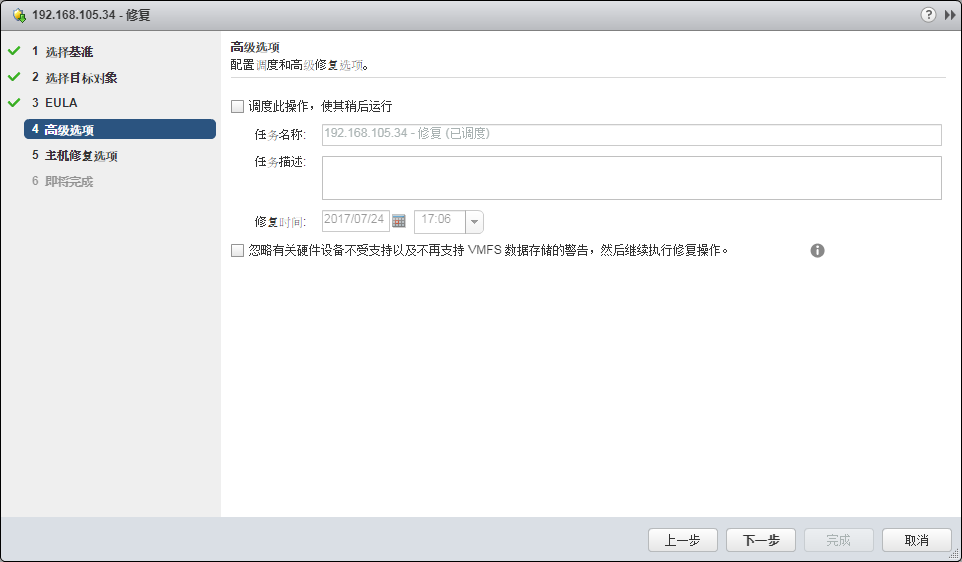 vSphere Web Client 升级 ESXI主机_esxi_27