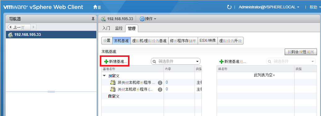 vSphere Web Client 升级 ESXI主机_升级 _18