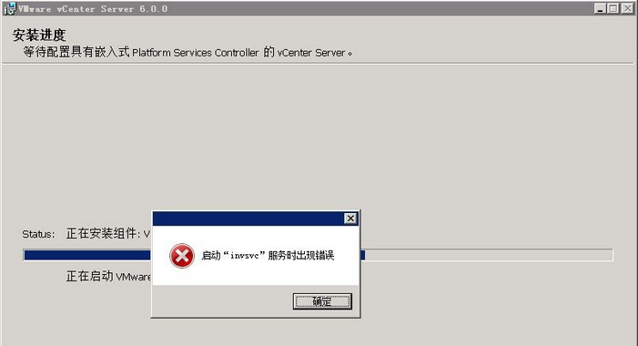 安装vCenter6.0遇到的问题以及解决方法_vCenter