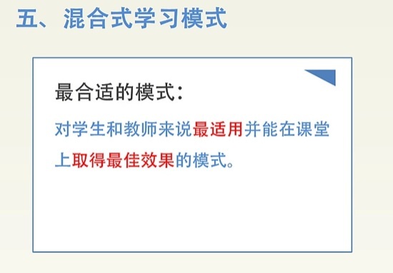 混合式学习内涵_混合式学习、课堂转变、学习模式_12