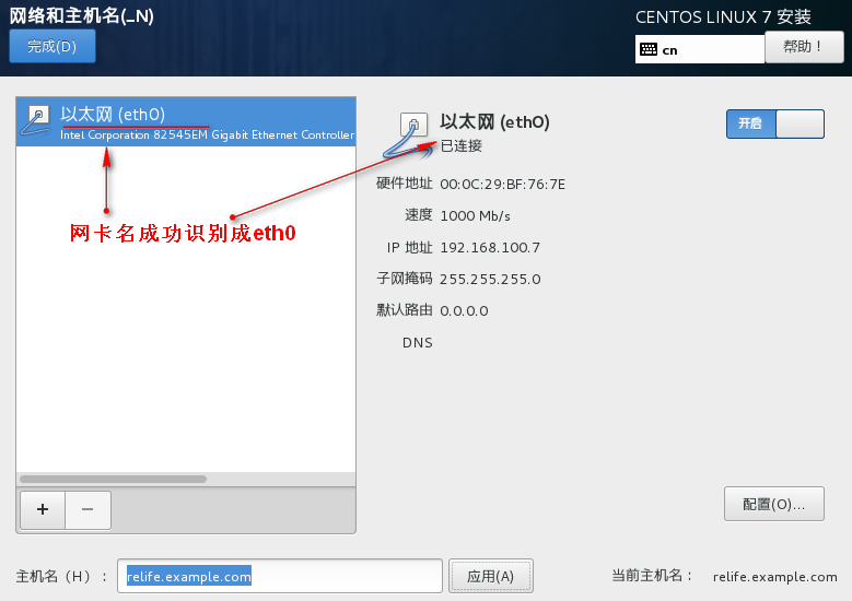 安装CentOS7系统时网卡识别为eth0_系统_02