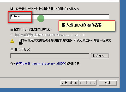 Active Directory(活动目录）在企业中的运用_AD_08