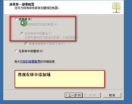 Active Directory(活动目录）在企业中的运用_活动目录客户机加域_07