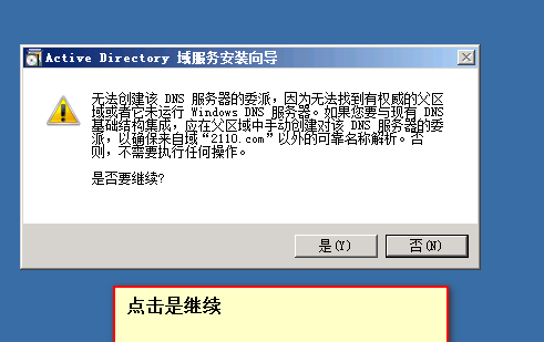 Active Directory(活动目录）在企业中的运用_AD_13