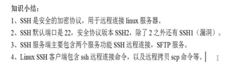 SSH服务介绍_Linux_02