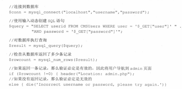 第一章：什么是SQL注入_SQL_05