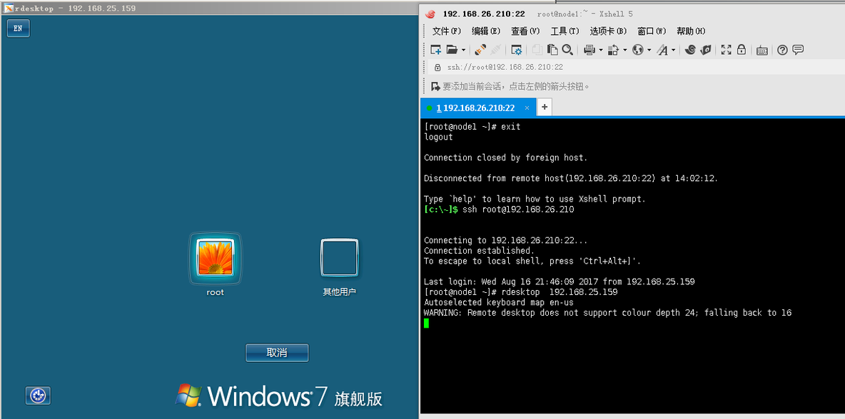 linux下rdesktop远程联接windows系统（配合xshell工具的使用及遇到的问题）_rdesktop _14