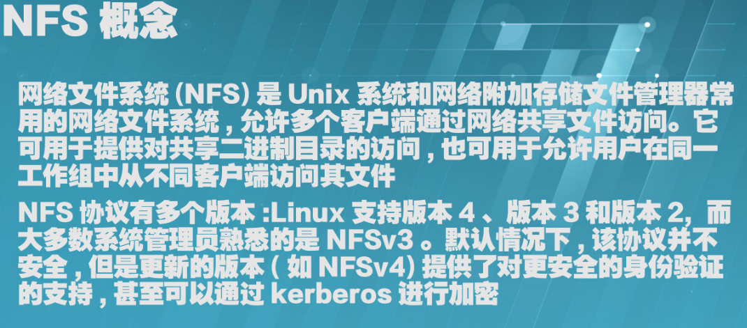 Linux的nfs文件服务_文件