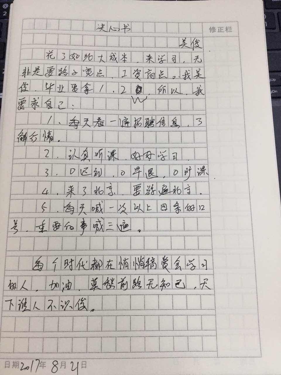 牛耕田决心书_决心书