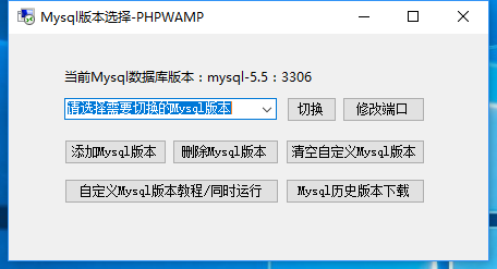 PHPWAMP快速自定义Mysql历史版本，吸纳其他集成环境的Mysql数据库_切换mysql_03