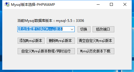 PHPWAMP快速自定义Mysql历史版本，吸纳其他集成环境的Mysql数据库_mysql升级_03