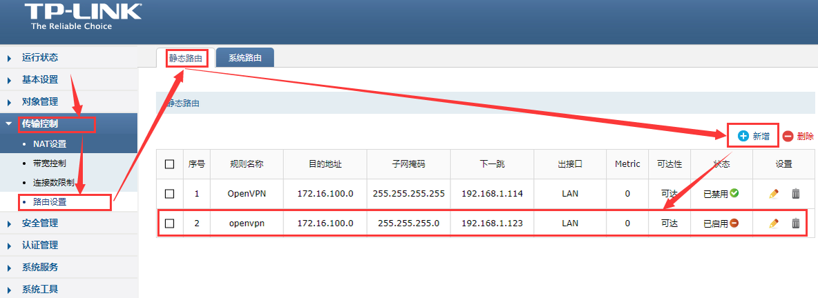 OpenVPN2.4.3 安装部署文档（实战）_VPN 组网_12