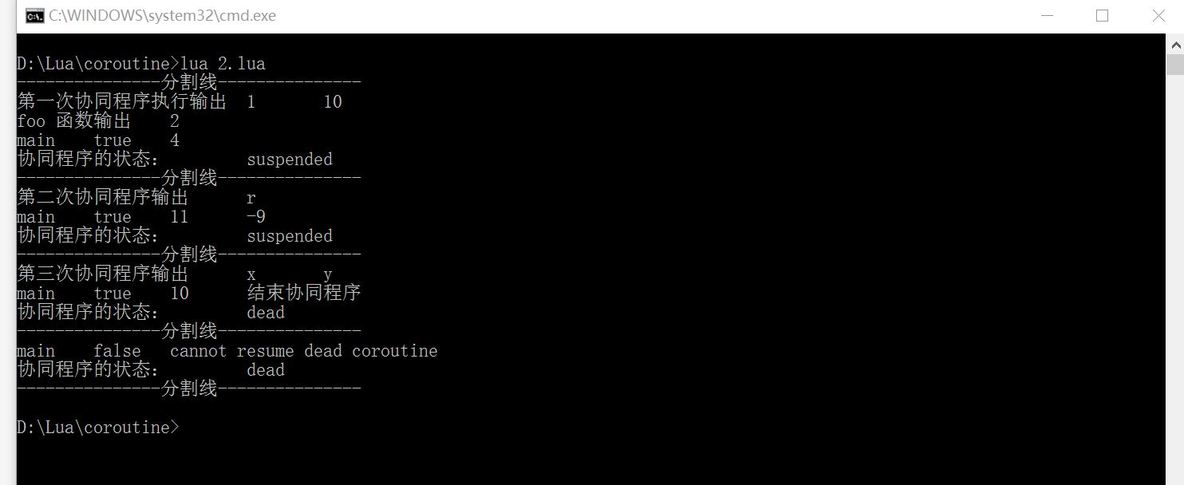 Lua之协同程序(coroutine)_Lua