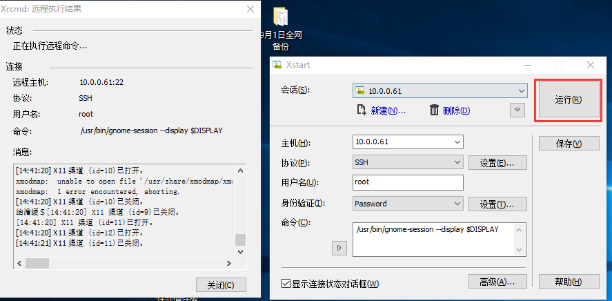 Xmanager连接linux服务器图形界面_界面_03