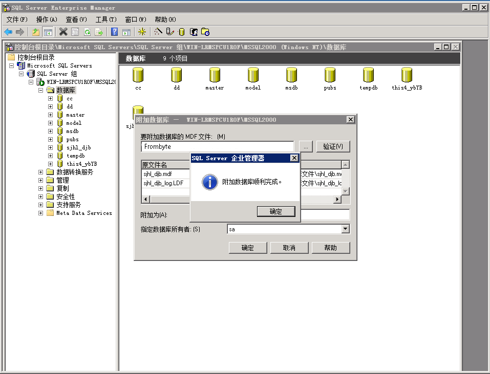 MSSQL 2000 错误823恢复数据案例_数据恢复_03