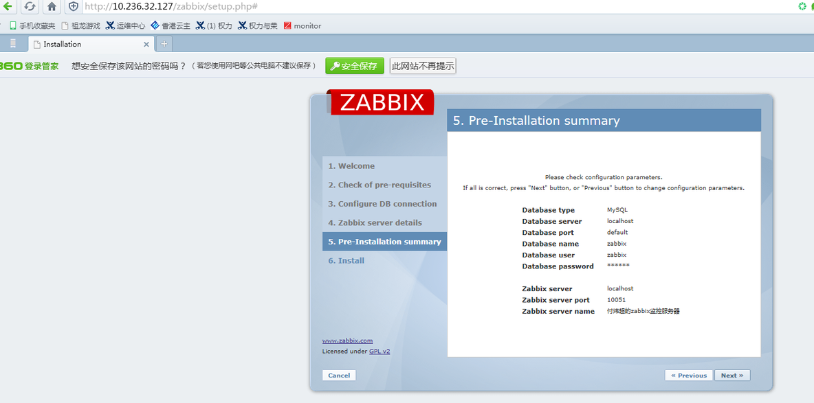 企业级开源监控软件zabbix部署文档_zabbix_09