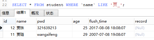 数据库MySQL简单操作(二）_mysql_14