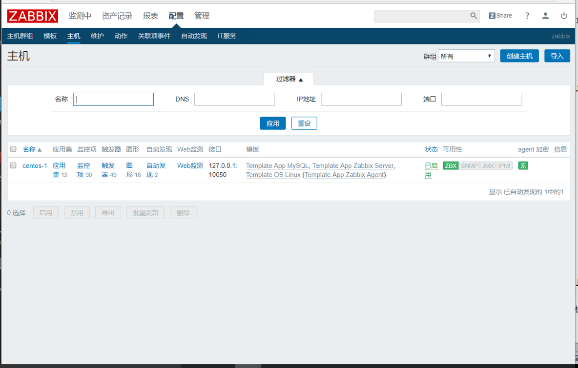 部署zabbix环境的搭建_zabbix