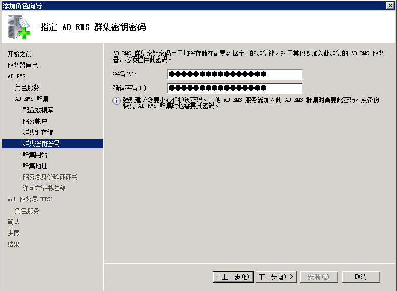 Microsoft RMS常规安装_Microsoft_10