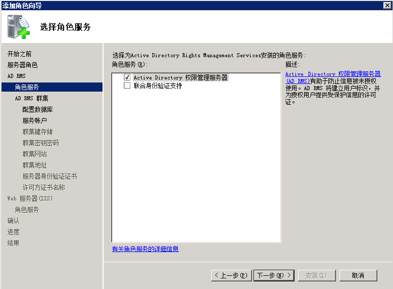 Microsoft RMS常规安装_Microsoft_05