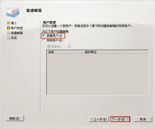 配置Exchange客户端 _配置_18